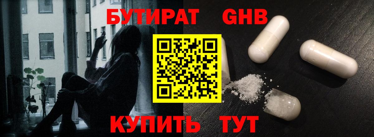 Ржев  БУТИРАТ 99%  Вход с VPN 
