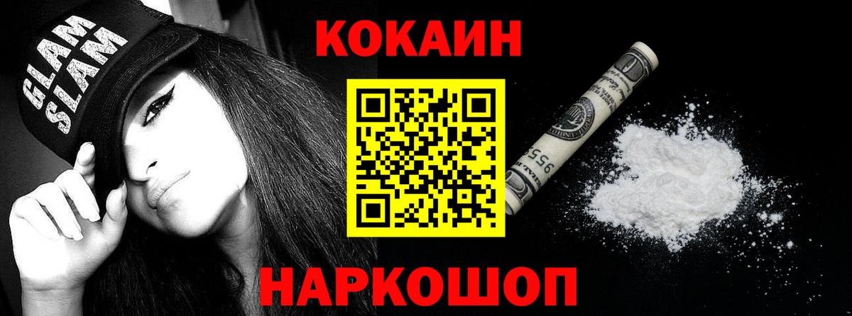 КОКАИН VHQ  Вход с VPN  Кокаин  Ржев 