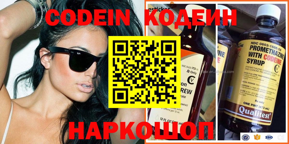 Кодеиновый сироп Lean напиток Lean (лин)  Codein Purple Drank  Ржев  Вход с VPN 