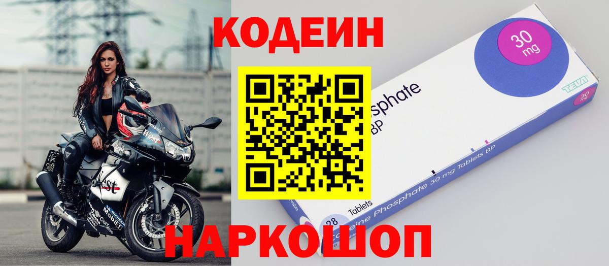Кодеин Purple Drank Ржев