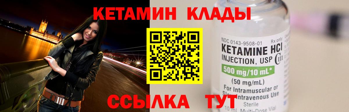 КЕТАМИН VHQ Ржев