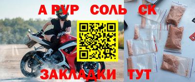 спайс Будённовск