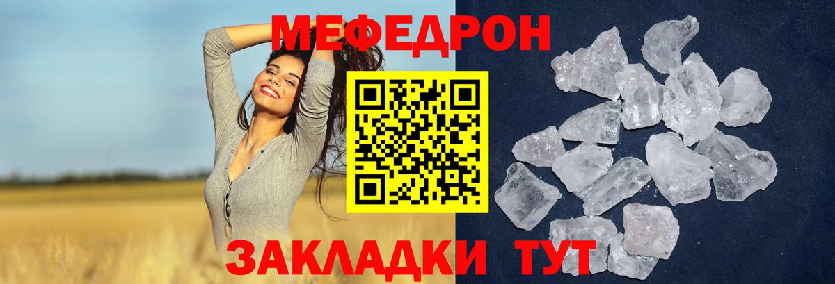 Меф мяу мяу  Ржев
